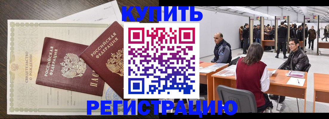 прописка ребенка в Ялте