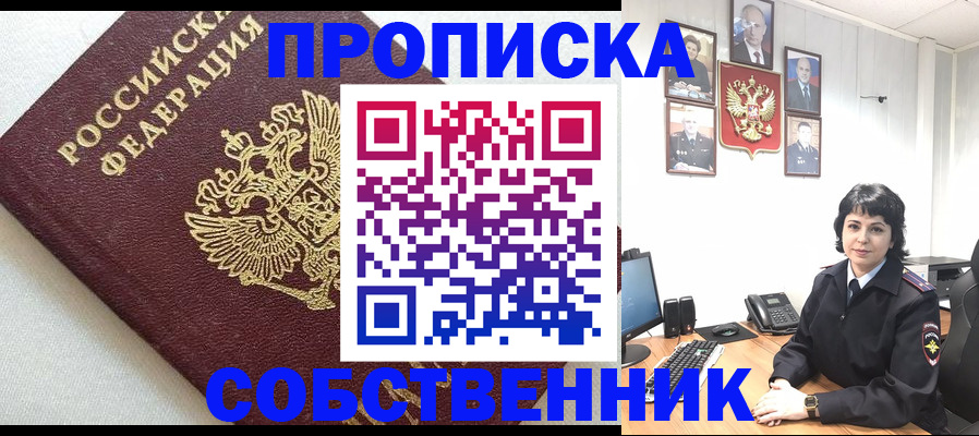 прописка в Ялте