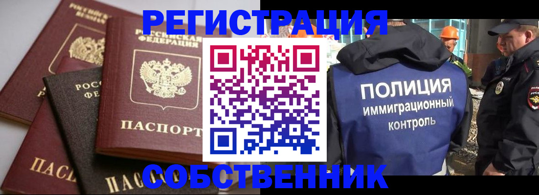 прописка для работы в Ялте