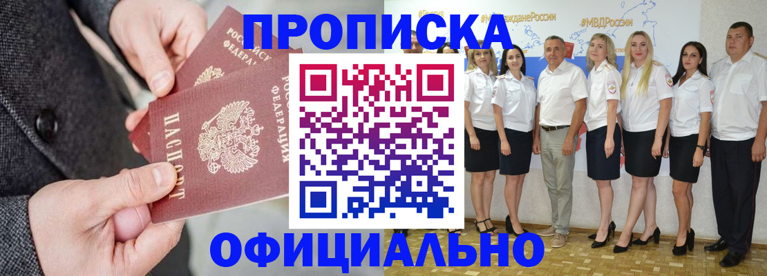 временная прописка в Ялте