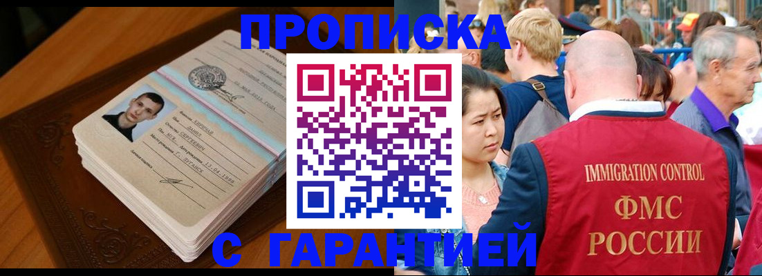прописка регистрация в Ялте