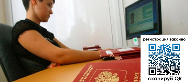 Временная регистрация в Ялте